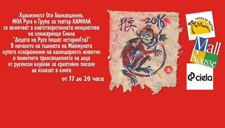 Тази година събраните средства ще отидат в подкрепа на инициатива на книжарница „Сиела“ Тази година събраните средства ще отидат в подкрепа на инициатива на книжарница „Сиела“