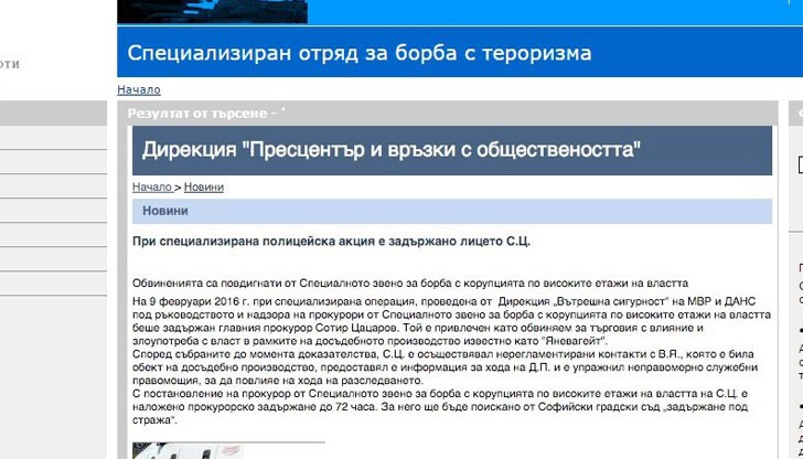 Пропуските в сигурността на сайта на МВР са причината и за тази шега