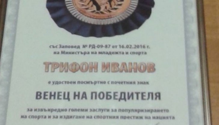 Това е най-високото отличие в сферата на спорта