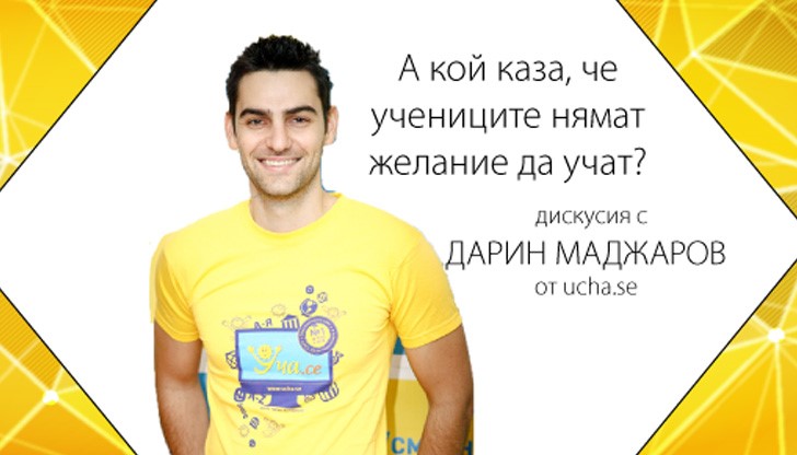 Събитието е подходящо както за ученици, така и за родители и учители Събитието е подходящо както за ученици, така и за родители и учители