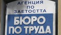 Наемаш безработен - възстановяват ти заплатите му за една година