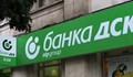 Крадливата банка ДСК бърка в джоба ми!