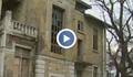 Ще оцелее ли къщата на Буров?