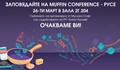 Технологична конференция Мусала Софт MUFFIN Conference в Русенски университет
