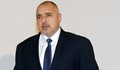 Днес Бойко Борисов трябва да почерпи