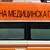 Приеха 20 деца по спешност в болницата Приеха 20 деца по спешност в болницата
