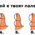 Какво говори палецът за характера ви