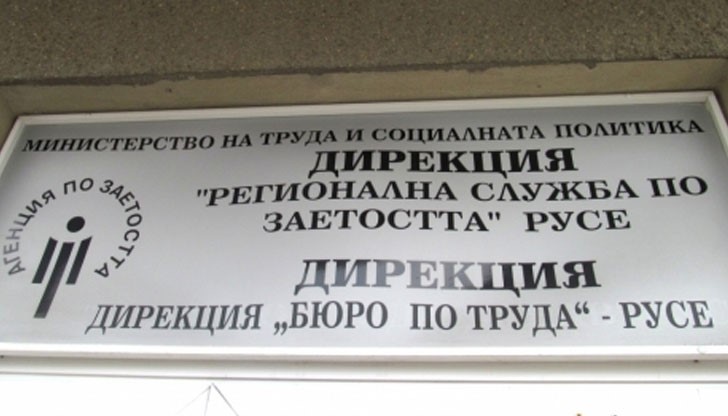 Лек спад на безработицата в община Русе е отчетен през февруари в сравнение с януари