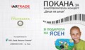 Благотворителен концерт "Деца за деца"