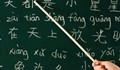 В СОУ "Васил Левски" откриват специализирана стая за изучаване на китайски език