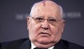 Горбачов е приет по спешност в болница