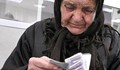 Пада таванът на пенсиитте