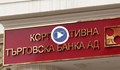 Докладът за фалита на КТБ вече не е таен