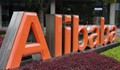 "Алибаба" инвестира 100 милиона евро в България