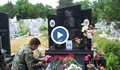 Почетоха паметта на загиналия в Ирак русенски офицерски кандидат Валентин Донев