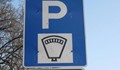 Ще отпадне платеното паркиране по улица "Потсдам"