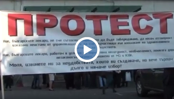 Лекарите искат да лекуват така, както са учени, а не „да ме карат за всеки косъм да пиша отчетен доклад”