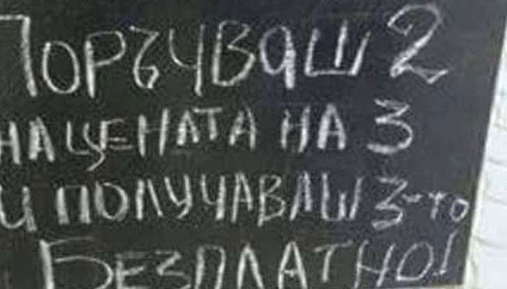 Табела с абсурден надпис стана абсолютен хит в социалните мрежи