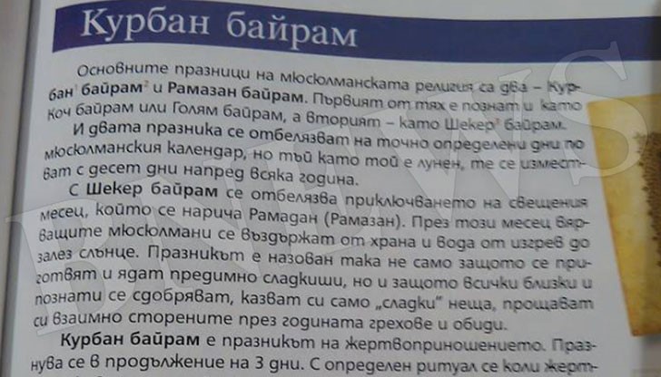 Курбан-Байрамът влезе в учебниците, Ботев и Вазов излизат
