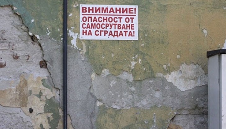 Бюрократични спънки бавят ремонта на опасните имоти, събарянето излиза по-евтино на собствениците Бюрократични спънки бавят ремонта на опасните имоти, събарянето излиза по-евтино на собствениците