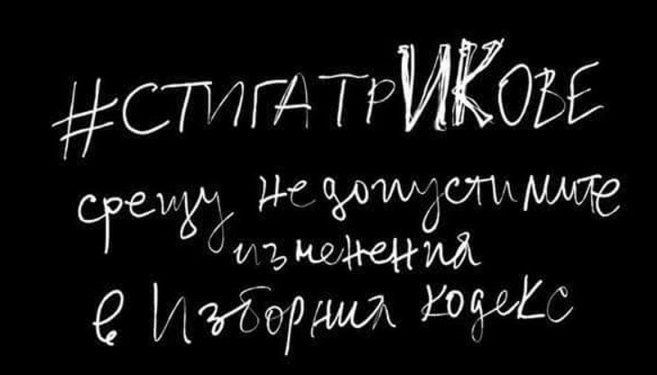Основен повод за недоволството им са въведените – отново, ограничения за разкриването на изборни секции Основен повод за недоволството им са въведените – отново, ограничения за разкриването на изборни секции