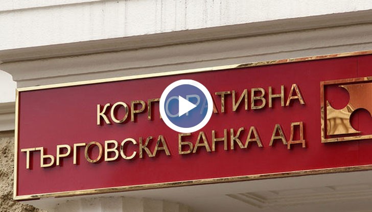 Депутатите разсекретиха доклада на одиторската фирма „Аликс Партнърс" за фалита на КТБ