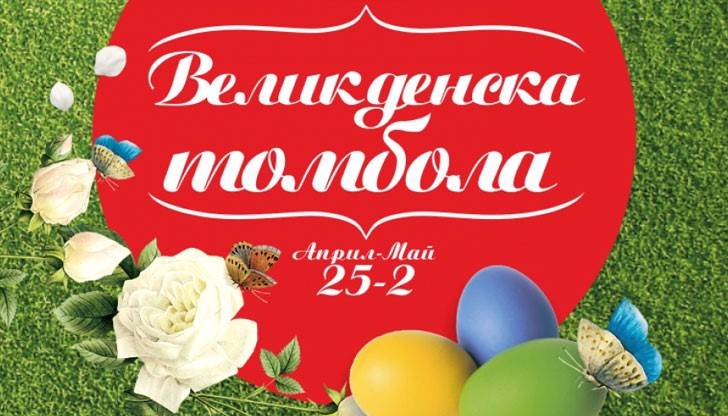 От понеделник, 25 април, започват атрактивните „Дни на Чудесата“ в Mall Rousse От понеделник, 25 април, започват атрактивните „Дни на Чудесата“ в Mall Rousse