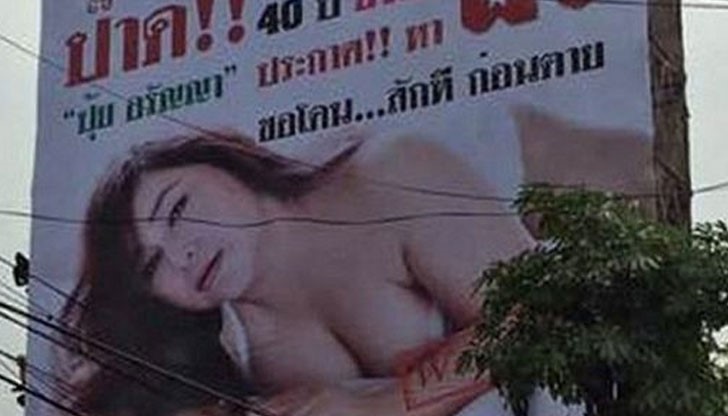 Телевизионната актриса Пуи е избрала за билборда своя разголена снимка, от която гледа предизвикателно