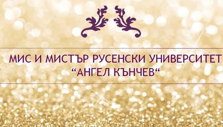 В надпреварата, след предварителен кастинг, ще участват 20 студенти на възраст от 19 до 24 години В надпреварата, след предварителен кастинг, ще участват 20 студенти на възраст от 19 до 24 години