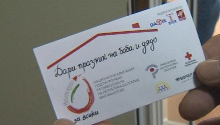 Над 150 хиляди лева са събрани през първите десет дни от инициативата "Великден за всеки" Над 150 хиляди лева са събрани през първите десет дни от инициативата "Великден за всеки"