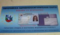 Кампания "А ти знаеш ли какво е Европейска здравноосигурителна карта?“