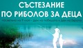 Състезание по детски риболов в Лесопарк " Липник"