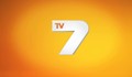 Телевизия TV7 фалира официално