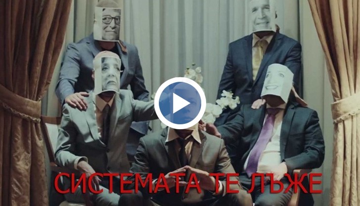 В текста на песента се призовават хората да не вярват на "системата, която ги лъже и им пълни главите с глупости"