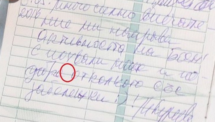 Това е единствената правописна грешка в многобройните забележки, написани от преподаватели в бележника на Боян