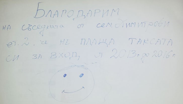 2 плаката, разлепени в общите части на жилищния вход