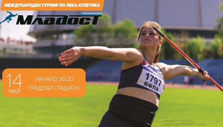 Лекоатлетическият турнир ще събере спортисти на възраст между 13 и 17 години, в 16 дисциплини