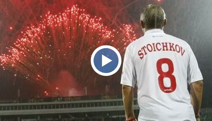 България на крака пред Стоичков