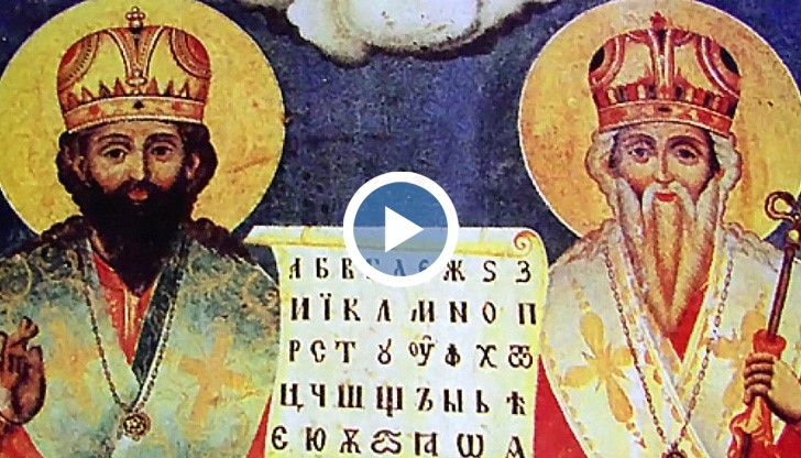 На този ден в България се отбелязва националния празник на просветата, културата и създаването на глаголицата от Кирил и Методий