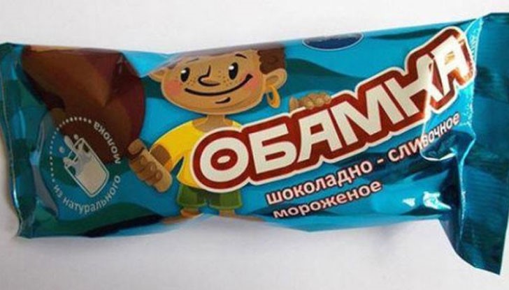 В Русия пуснаха на пазара сладолед "Обамка"