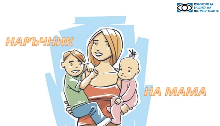 Наръчникът може да бъде изтеглен от официалната интернет страница на Комисията за защита на потребителите Наръчникът може да бъде изтеглен от официалната интернет страница на Комисията за защита на потребителите