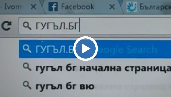 Върху българския домейн се работеше в последните 7 години