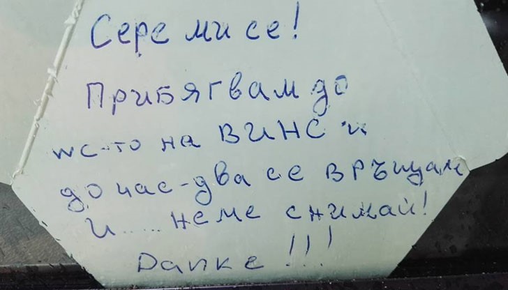 Човека си знае, че ще го щракнат!