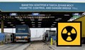 Камион с радиоактивно излъчване на Дунав мост