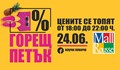„Горещ петък“ в Mall Rousse –  цените се топят на 24-ти юни!