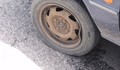 Колко гуми трябва да спукам, за да оправят улиците?