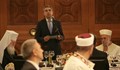 Президентът бе домакин по случай Рамазан