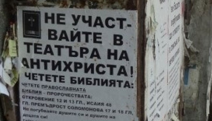 Освен цитати, на някои от плакатите има и черно-бели сатанински изображения
