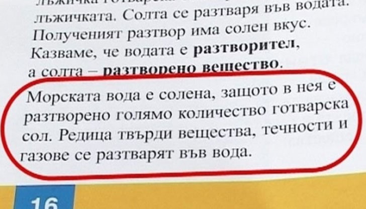 Невероятно, но факт: смайващи безумия от българските учебници