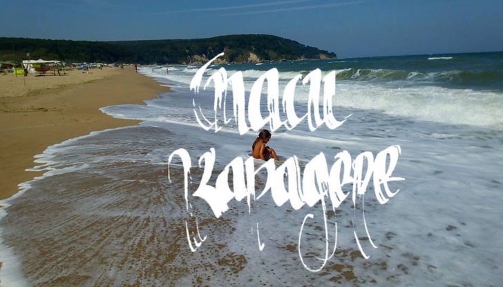 Плаж Иракли е разделен на две, като едната част се казва "Вая" и вече има чадъри и шезлонги Плаж Иракли е разделен на две, като едната част се казва "Вая" и вече има чадъри и шезлонги